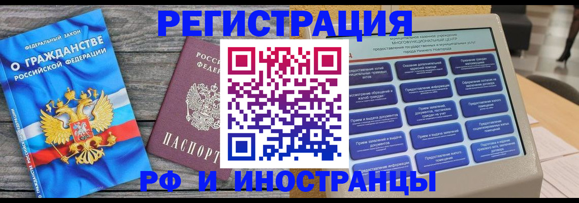 прописка в квартире в Полярном