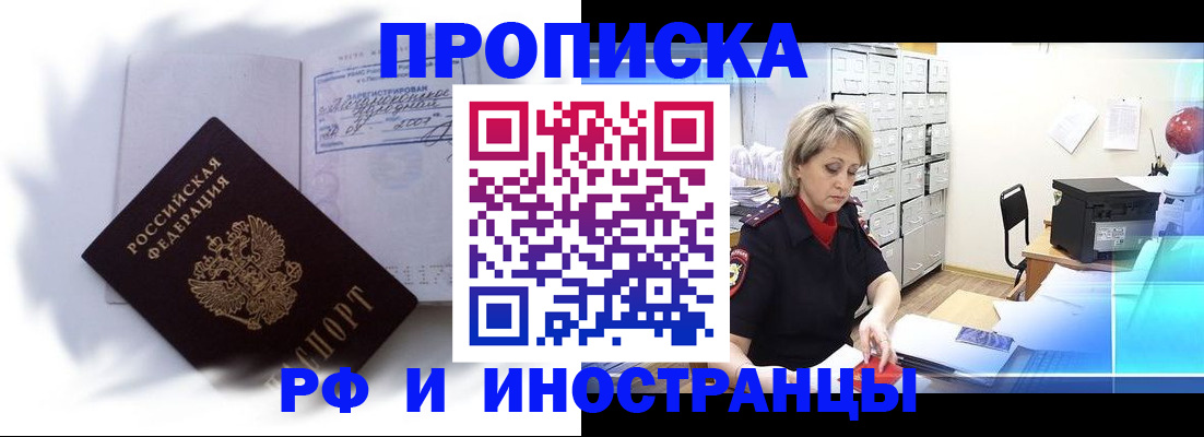 прописка регистрация в Полярном