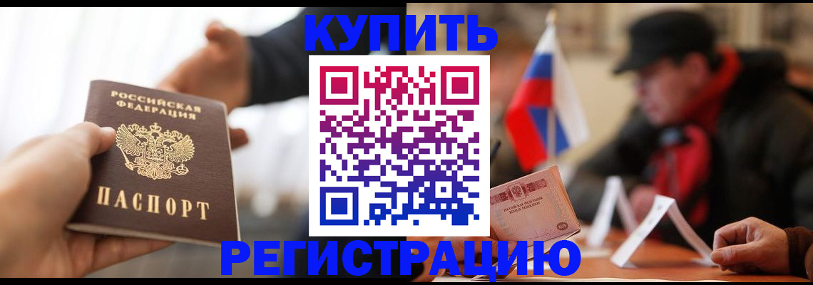 регистрация в Полярном