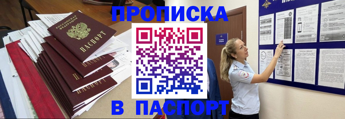 временная регистрация в Полярном